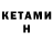 Кетамин VHQ Gulya Tadj