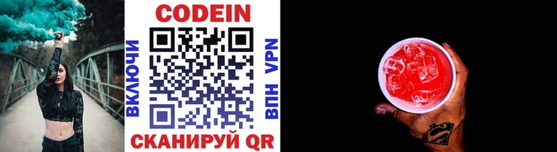 Codein напиток Lean (лин)  гидра онион  Полтавская 